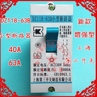 银点230V 上海第三小型断路器DZ118 40A63A 空开 配电箱保护 63B