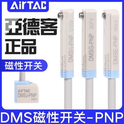 亚德客DMS三线式PNP电子磁性开关DMSG/DMSH/DMSE/DMSJ- P020-P030