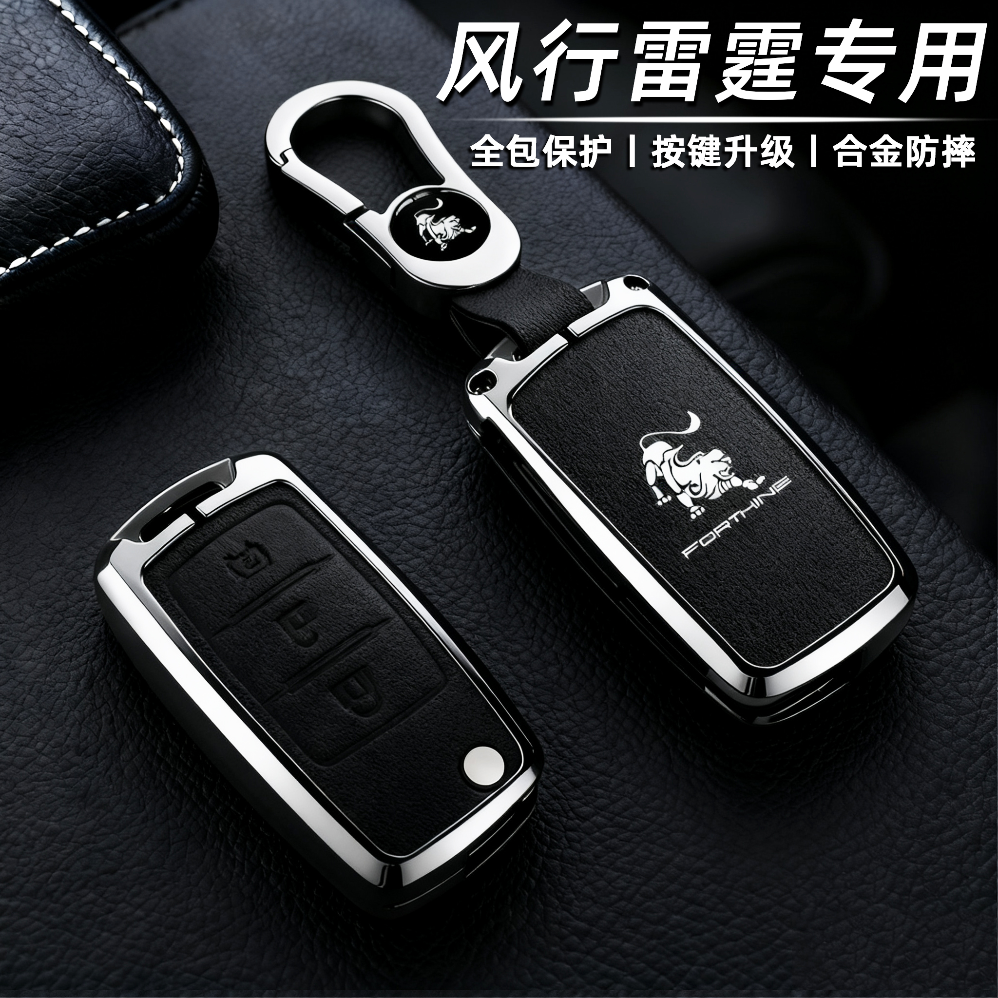 东风风行景逸X3XV5S500钥匙壳