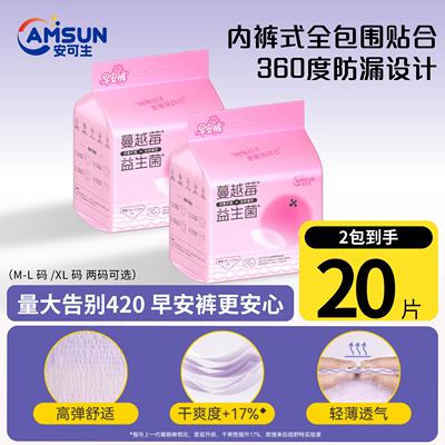安可生蔓越莓安睡裤大码魔术贴安心裤女经期用少女专用学生晚安裤