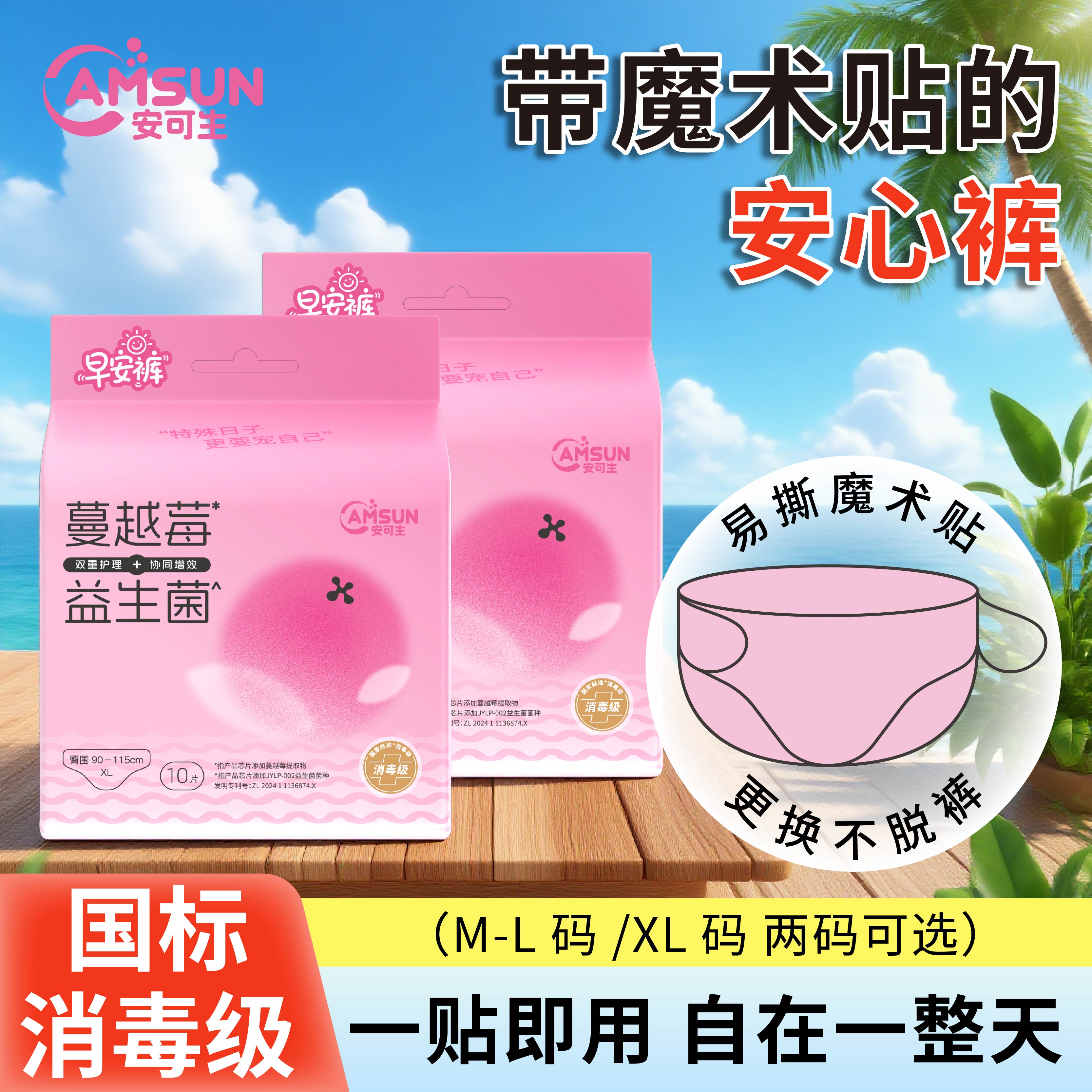 安可生蔓越莓安心裤女大码少女专用日用安睡裤生理期女经期用防漏
