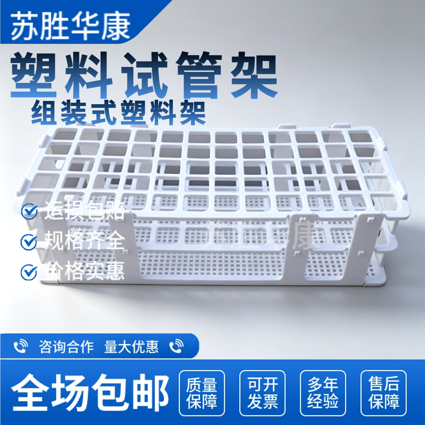 实验室塑料试管架多功能组合试管架 比色管架 玻璃试管架子13/16/20/25/30mm 10毫升50毫升离心管架样品管架
