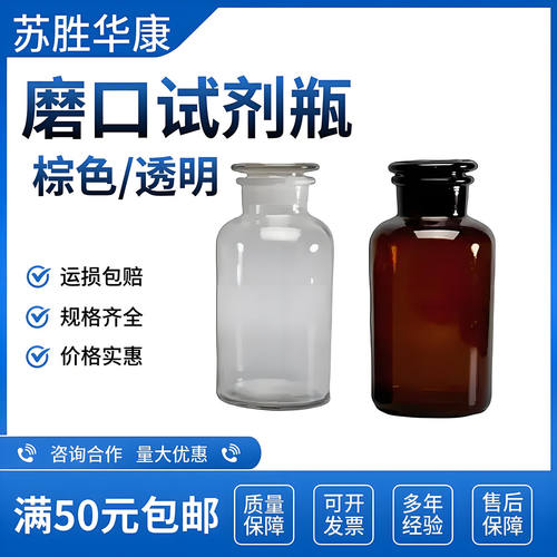 玻璃试剂瓶磨口小口广口瓶