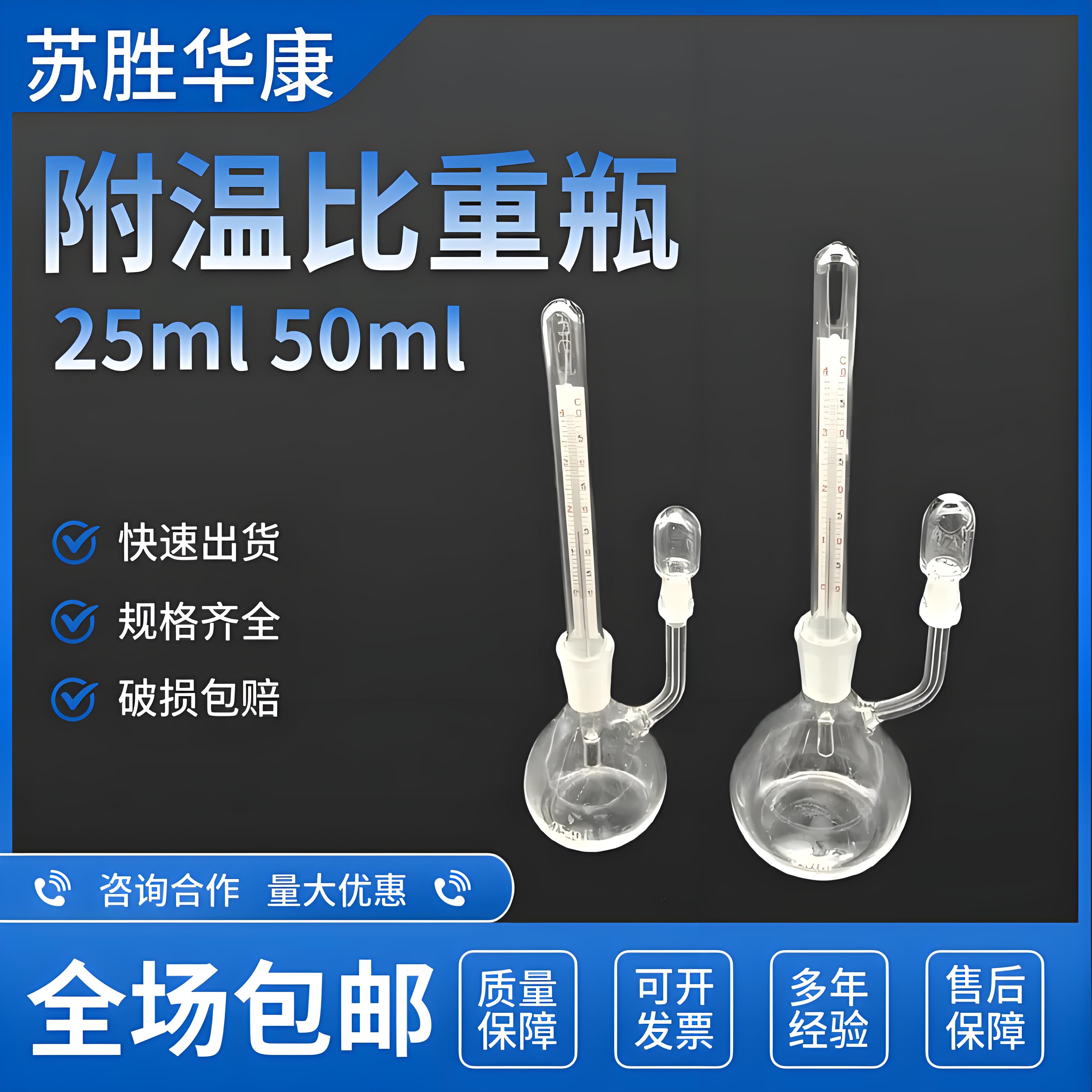 一盒包邮 金鱼牌 实验室玻璃附温比重瓶 密度瓶25ml 50ml