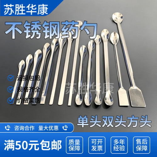 实验用不锈钢药勺单头双头方头