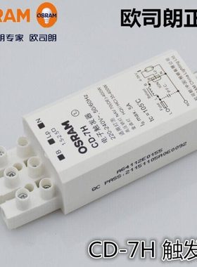 OSRAM欧司朗触发器 钠灯金卤灯用电子触发器 CD-7H 35W-400W