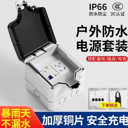 室外防水插座漏电保护电动车户外充电防雨盒电源防水罩配电箱带锁