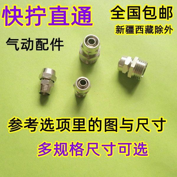 气动配件快速接头 外螺纹PC8-02直通4-M5/6-01/8/10/12mm气管快拧