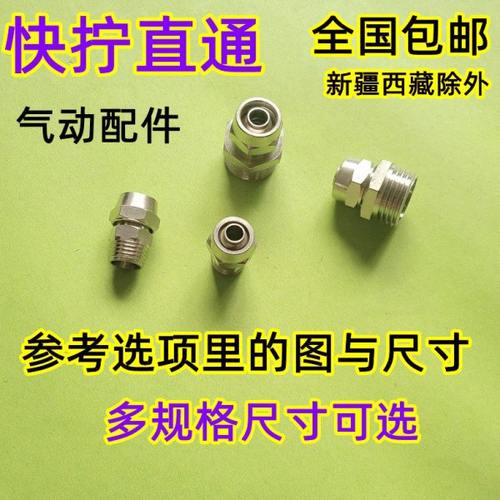 气动配件快速接头 外螺纹PC8-02直通4-M5/6-01/8/10/12mm气管快拧