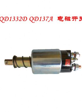 常柴单缸柴油机 QD1332D起动机电磁开关启动马达吸铁电磁吸力配件