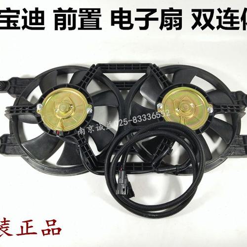 南京依维柯宝迪前电子风扇前冷凝器电子扇12V军车2046电子扇24V