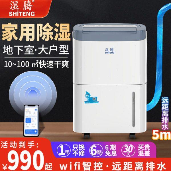现货速发 湿腾除湿机抽湿机家用地下室大功率泵压除湿抽湿器850CH