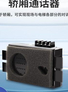 电梯无线对讲配件轿厢通话器机房话机底坑话机面包机刘付氏（二芯