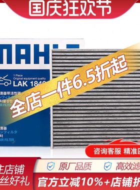 马勒空调滤清器LAK1840适配K5凯酷索纳塔十  七代伊兰特途胜L 5代
