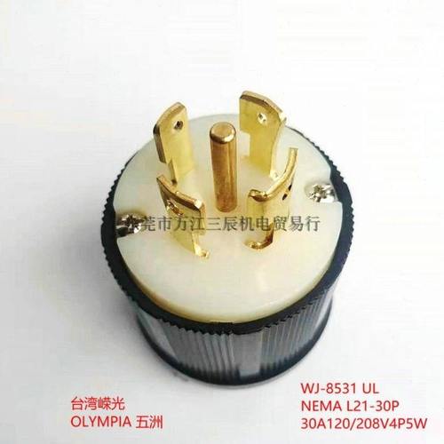 NEMA L21-30 30A120/208V三相五线WJ-8531台湾嵘光引挂式电机插头
