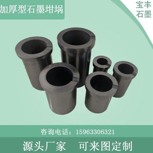 加厚熔金石墨坩埚高纯石墨坩埚中频炉熔炼金属耐高温单边石墨石英