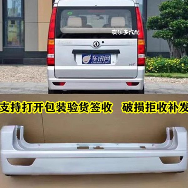 东风小康C37 C36 C35瑞驰EC35EC36前后保险杠小康C37前杠后杠带漆