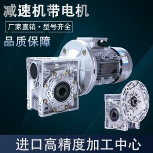 nmrv减速机带电机0.37 1.5KW铝壳蜗轮蜗杆变速齿轮箱减速器 0.75
