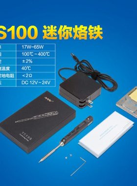 TS100电烙铁40W 电焊台 直流供电 便携迷你烙铁 可编程智能烙铁