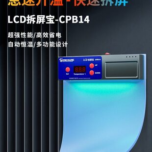 维修佬LCD14寸大屏幕拆屏宝 换手机平板拆机恒温加热台垫子分离机