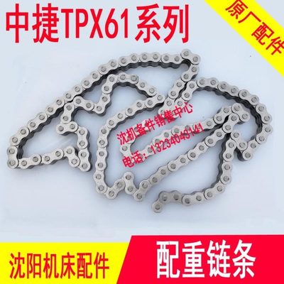 中捷镗床配件TPX6111B TPX6113镗床配重链条重锤链条T6111 T6113