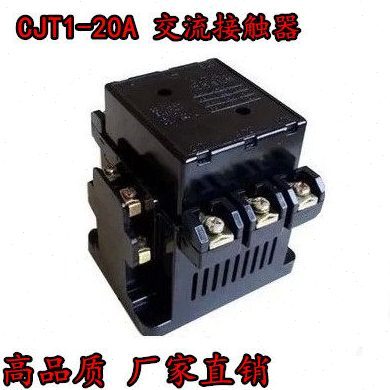 交流接触器CJT1-20A 220V/380V CJ10-20A