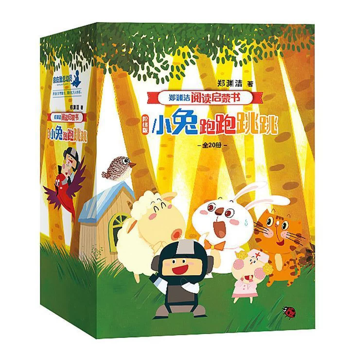 小兔跑跑跳跳儿童图画故事书