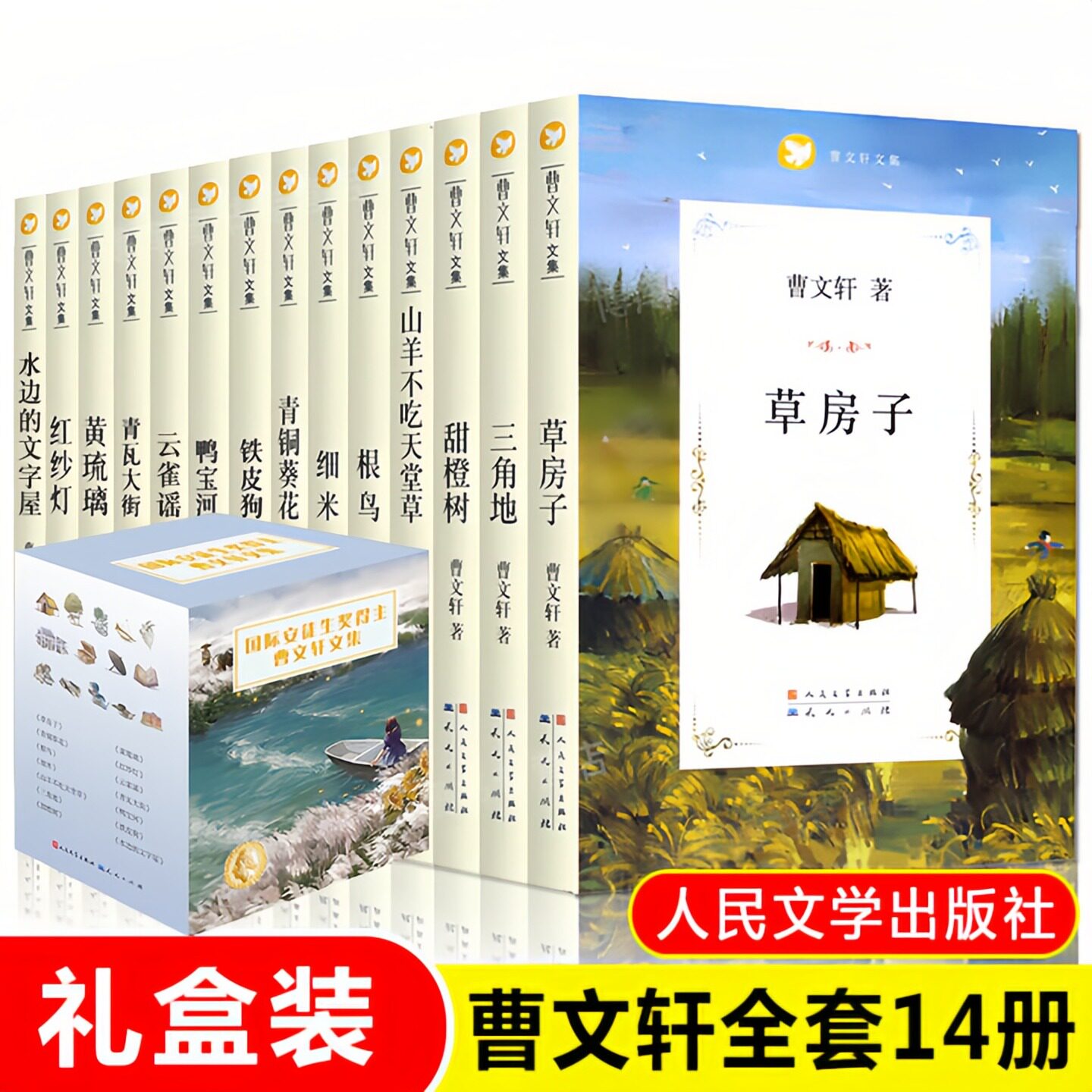 国际安徒生奖得主曹文轩文集图书
