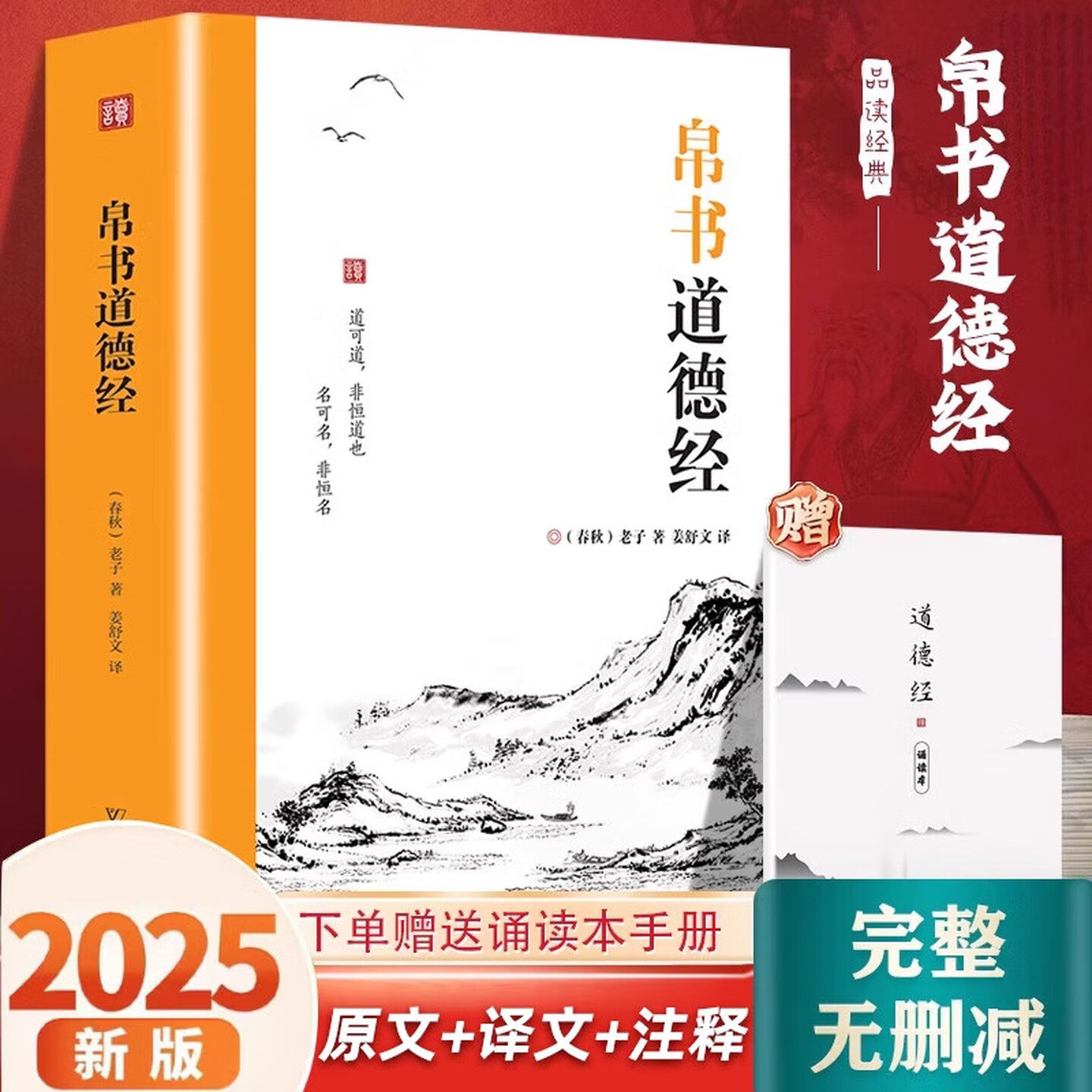 帛书道德经马王堆出土完整版图书