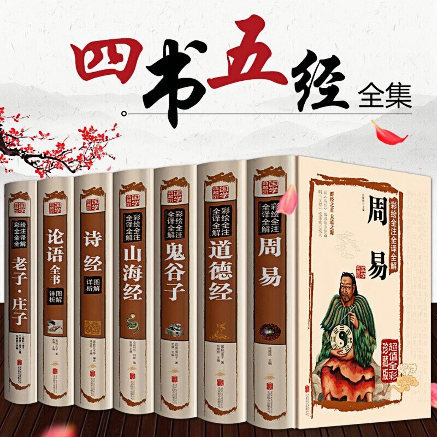 四书五经全集系列精装硬壳图书