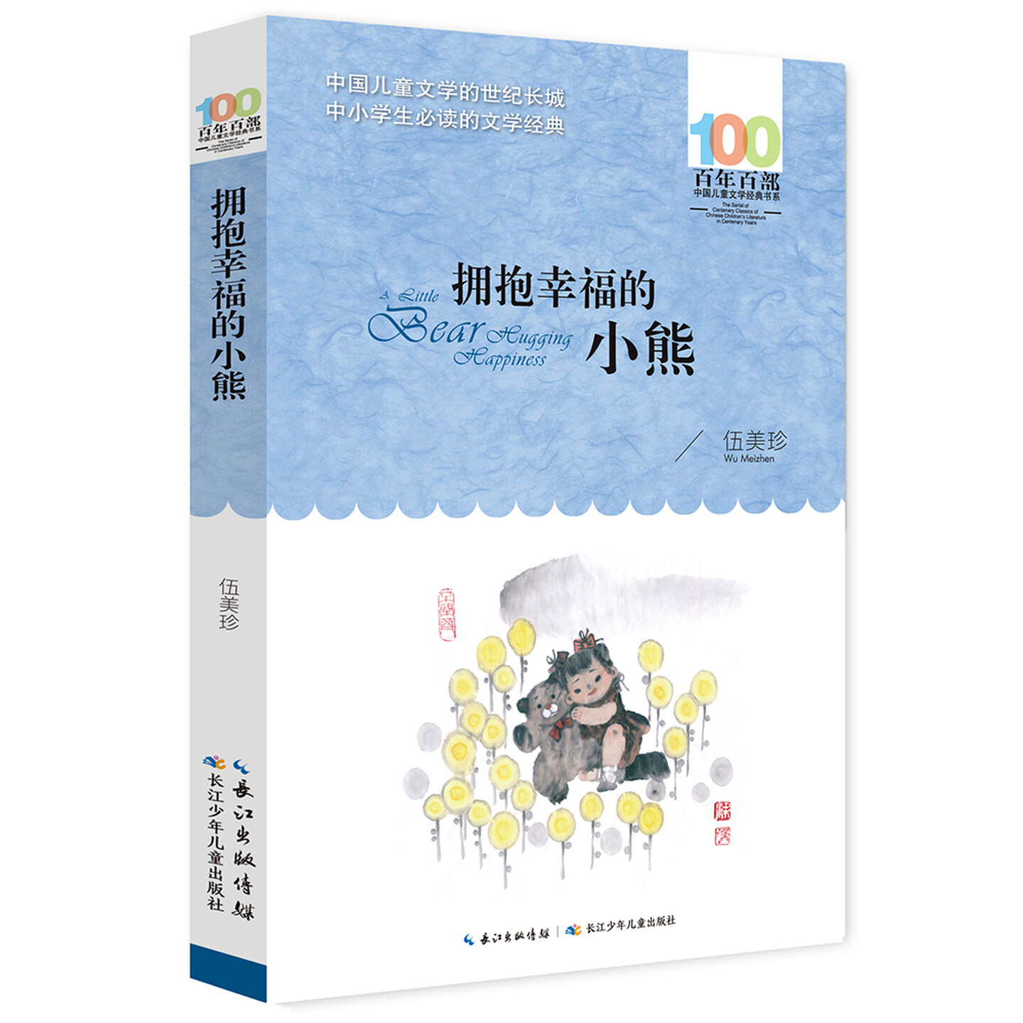 拥抱幸福的小熊儿童图画故事书