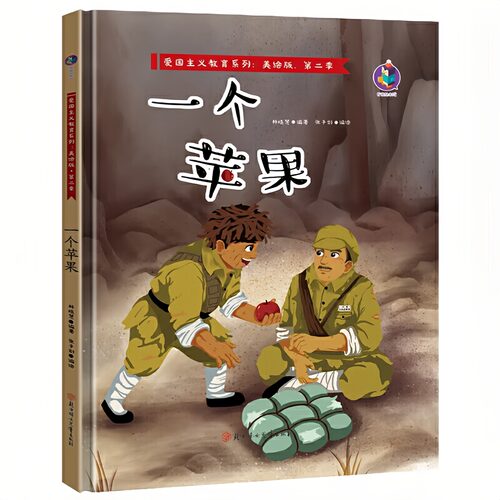 一个苹果精装硬壳绘本