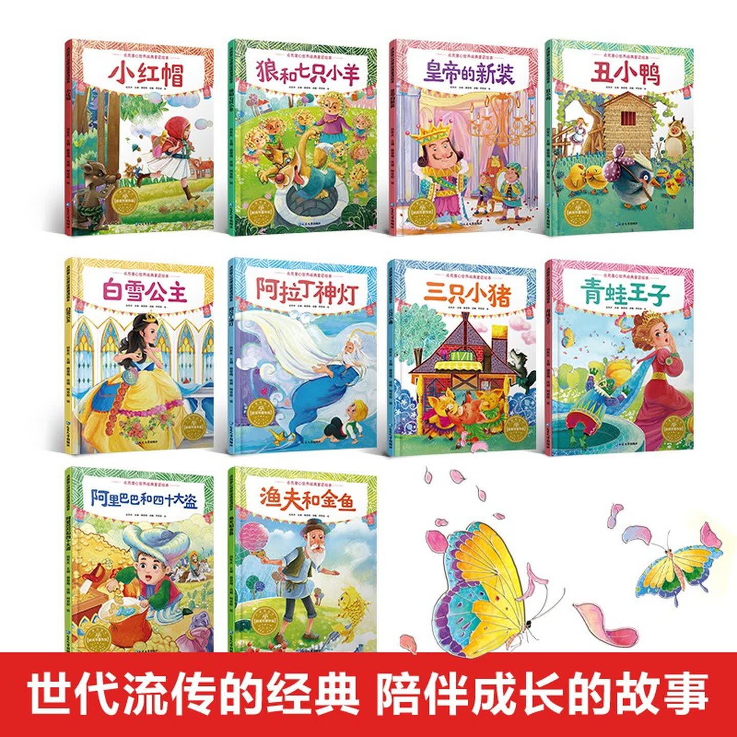 点亮童心世界经典童话绘本故事书
