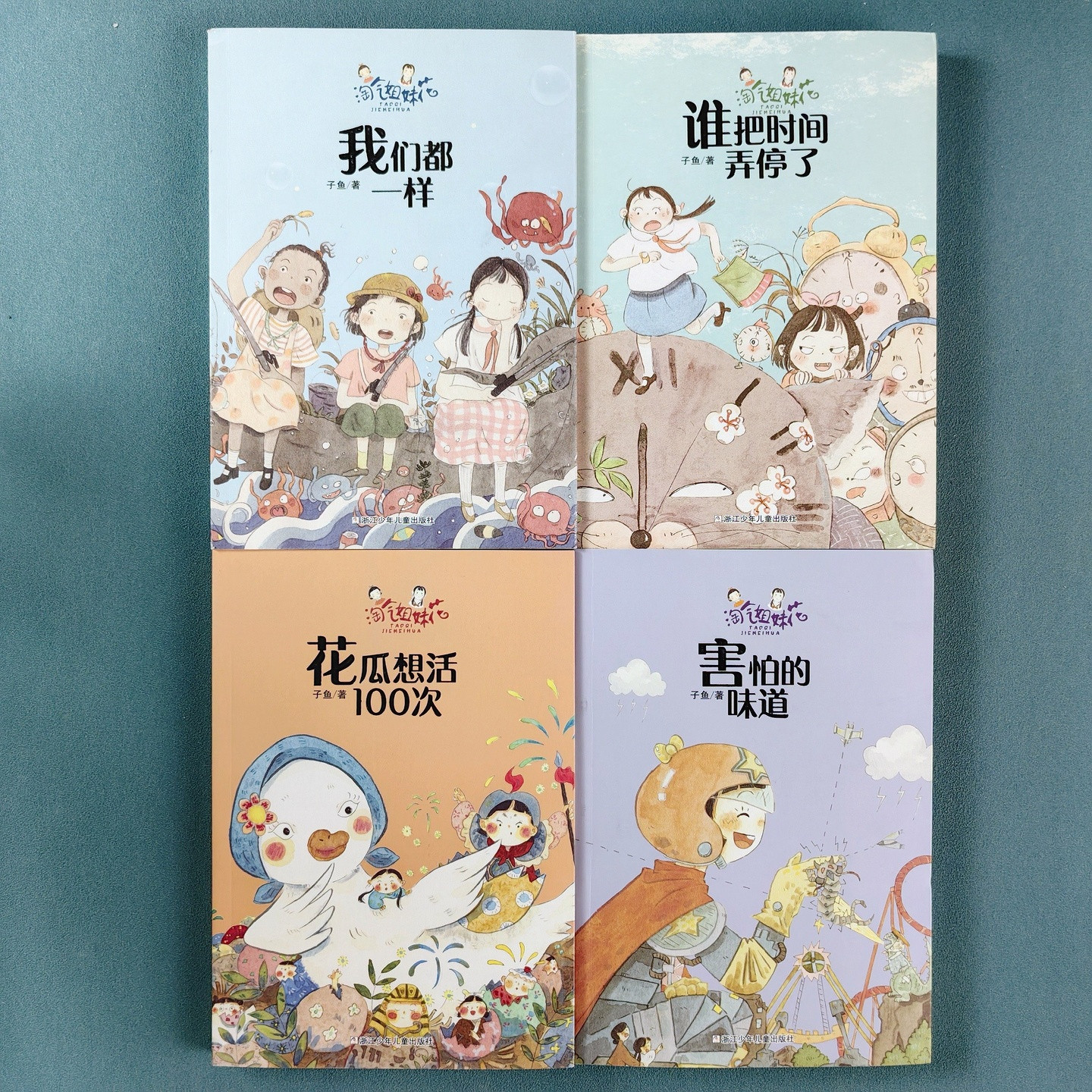 淘气姐妹花儿童彩色图画故事书