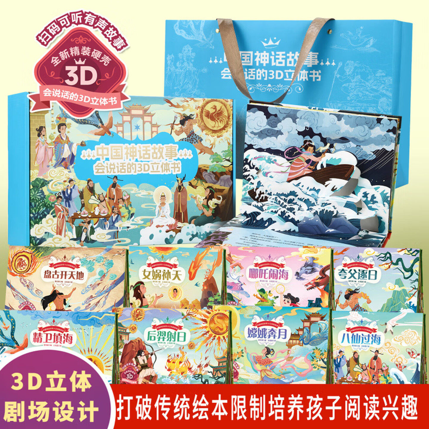 中国经典神话故事3D立体绘本图书