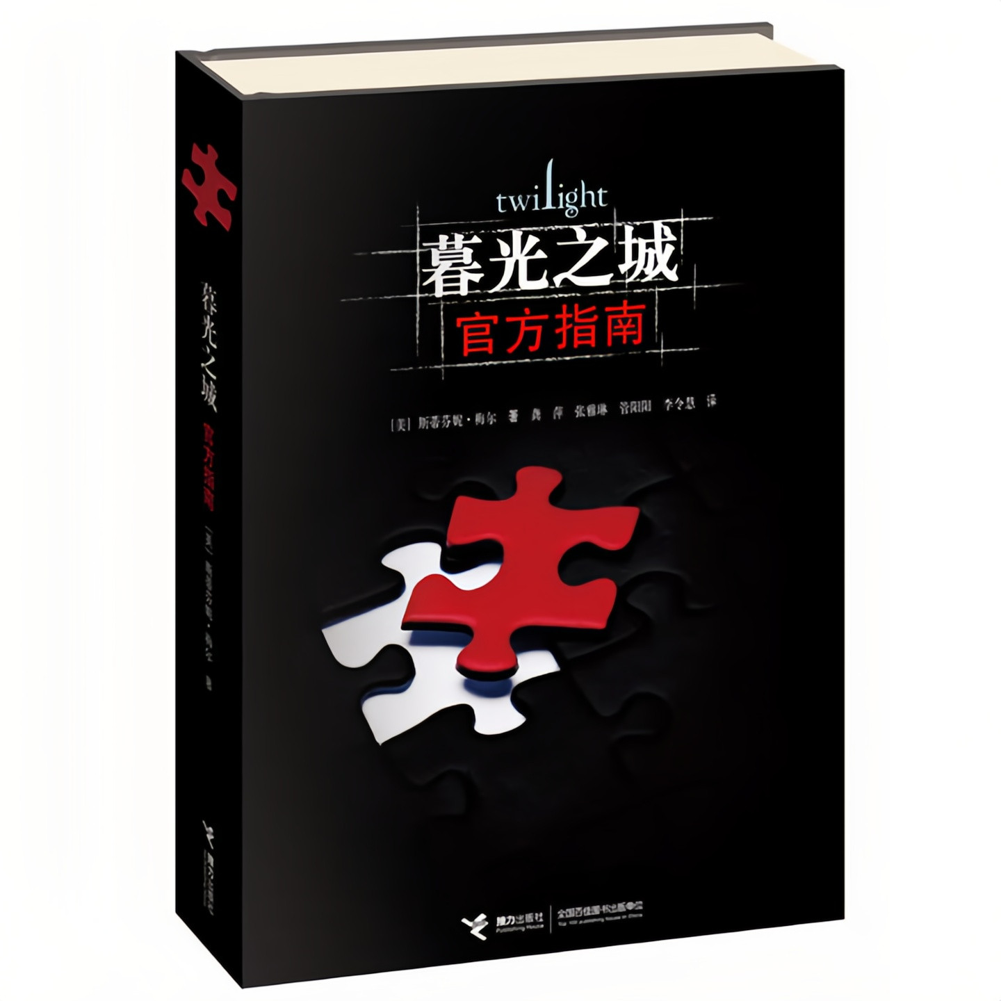 暮光之城官方指南精装硬壳图书