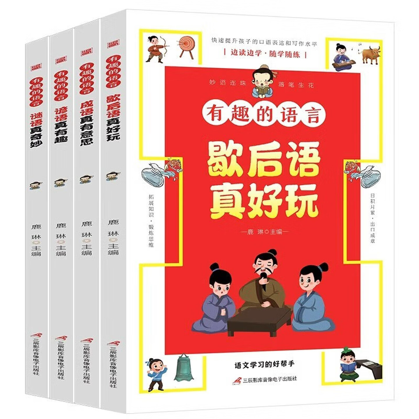 有趣的语言儿童文学图画教辅书