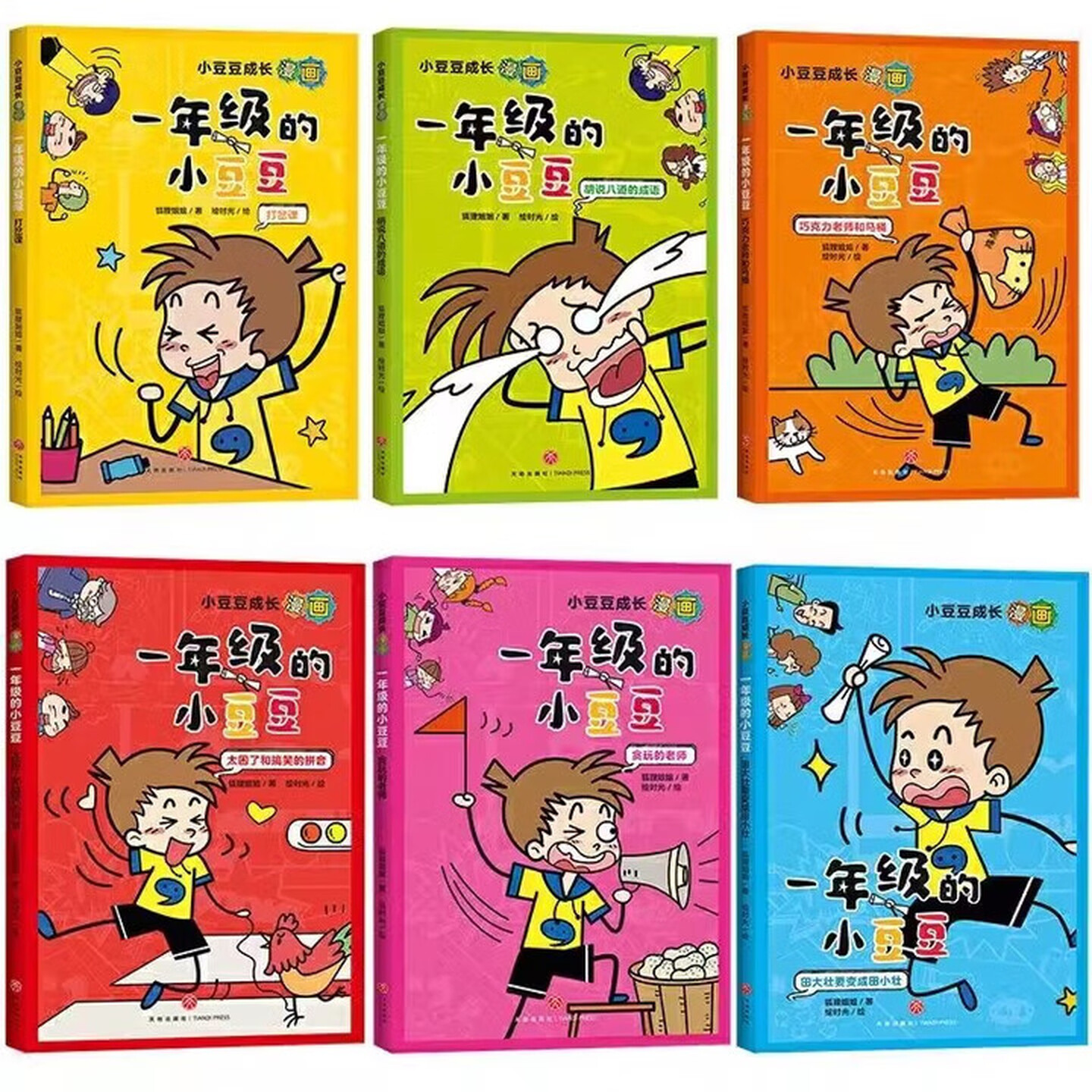 一年级的小豆豆彩色图画故事书