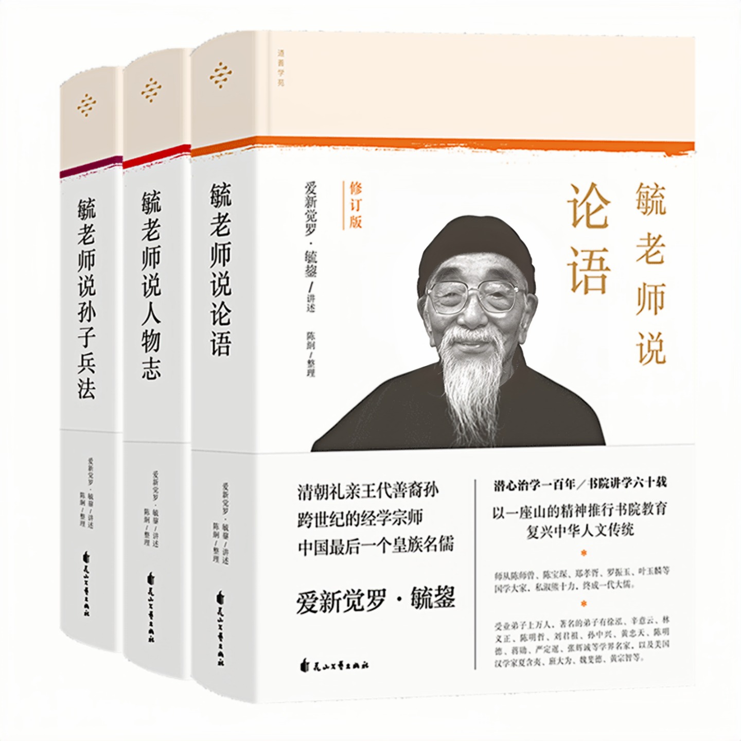 毓老师说系列精装硬壳