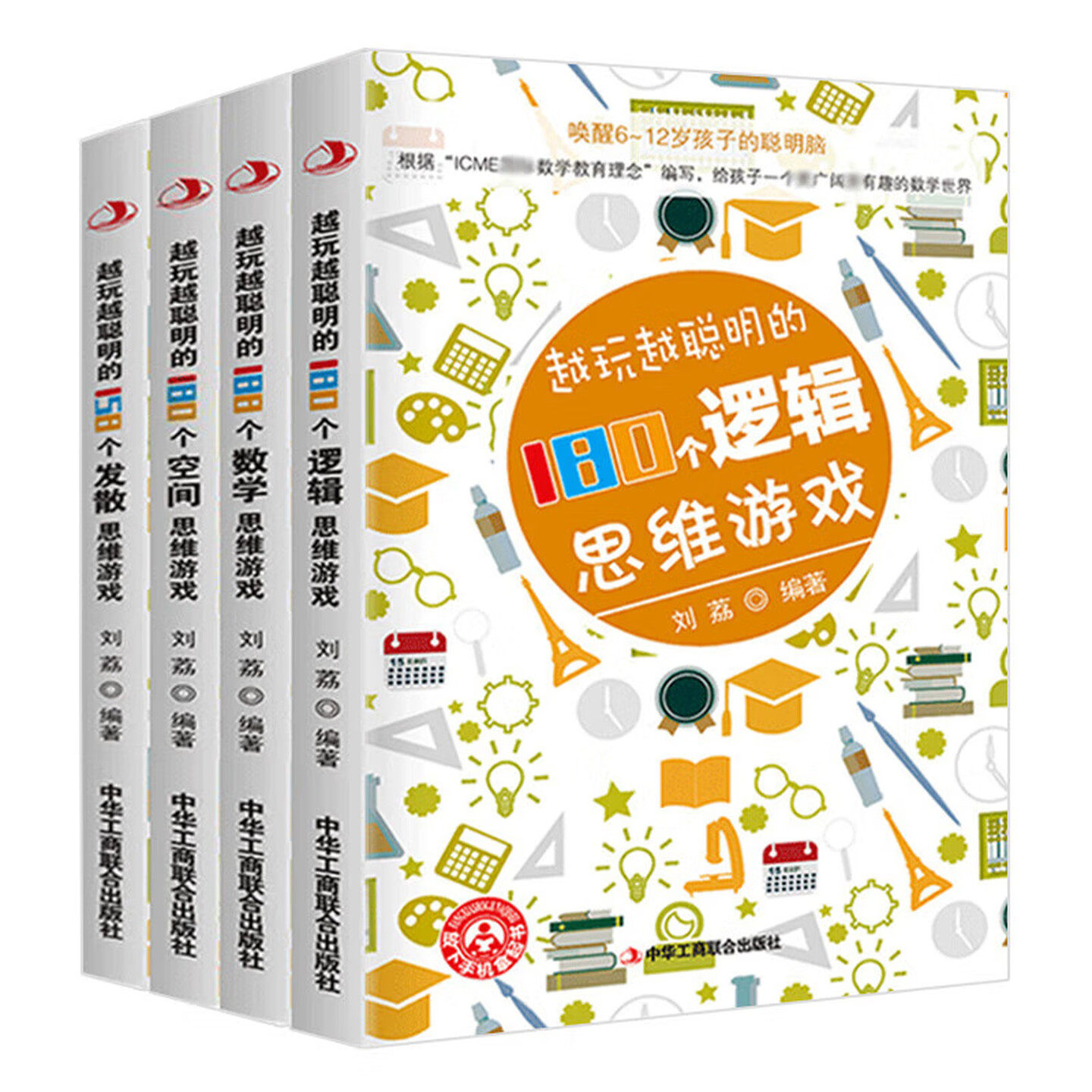 【4本任意选择】越玩越聪明的思维游戏 儿童逻辑思维开发益智图书 老师推荐小学生寒暑假课外阅读书籍