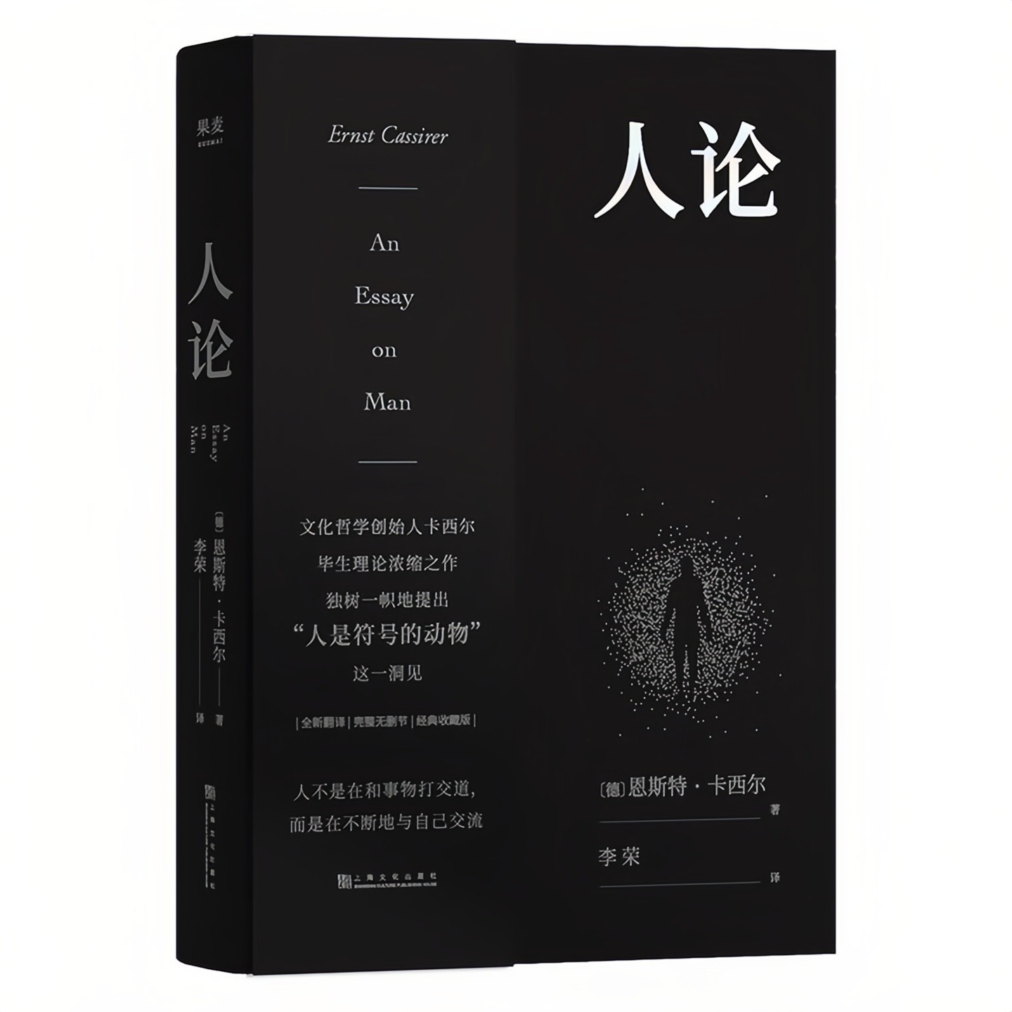 人论精装硬壳哲学知识读物