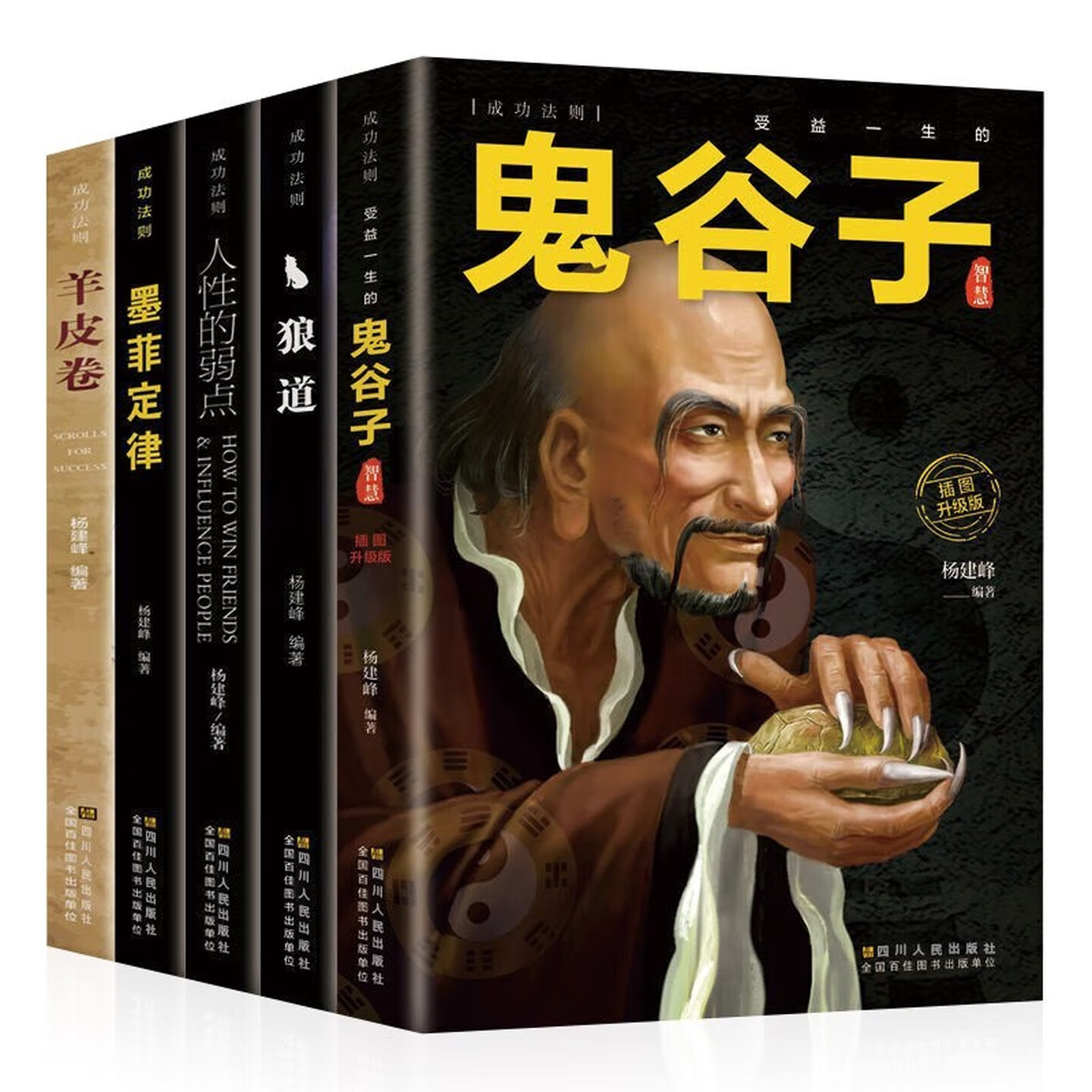 通励志成功自我完善心理学书籍
