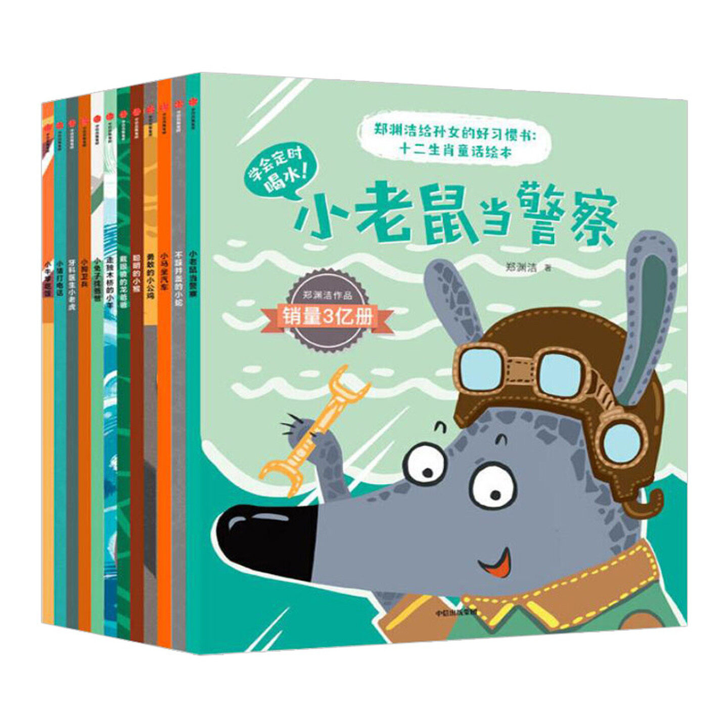 郑渊洁给孙女的好习惯书 十二生肖童话绘本（套装全12册）儿童启蒙认知图画故事书 老师推荐幼儿园大中小班小学生一二年级课外读物