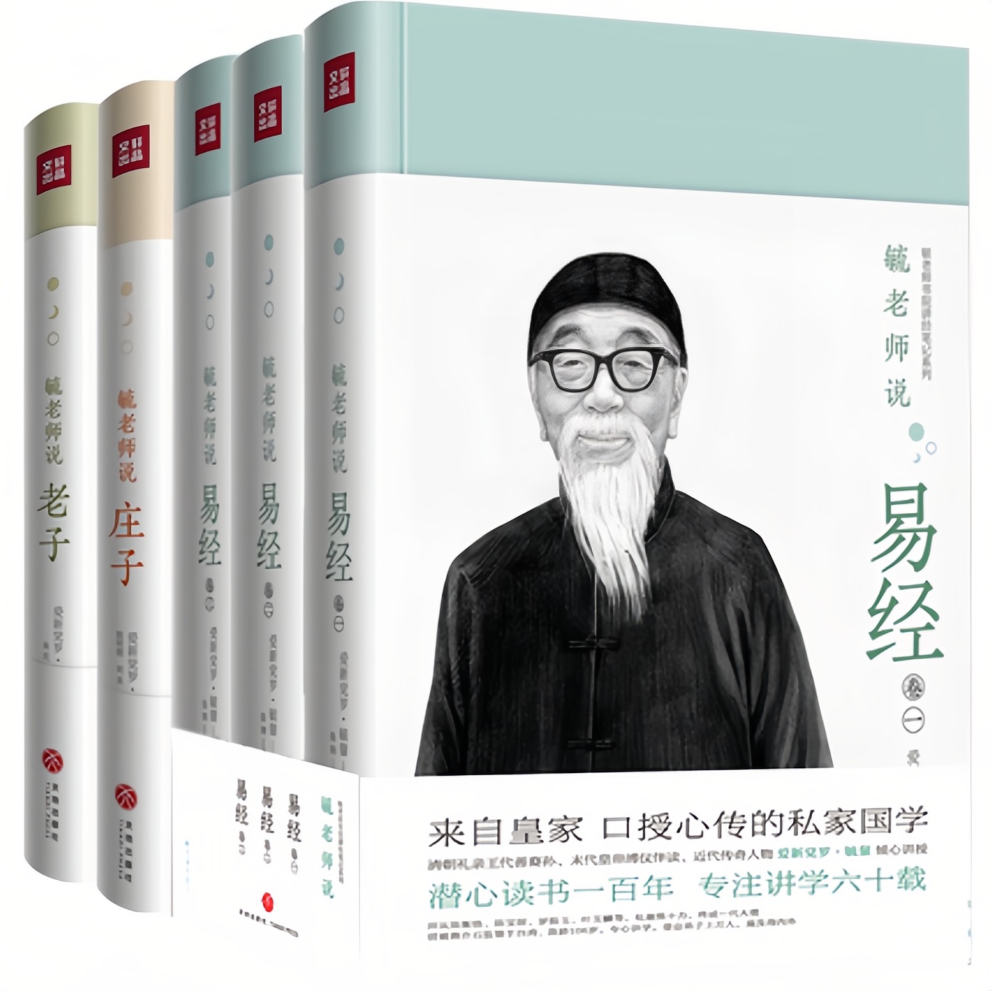 毓老师说系列（套装全5册）