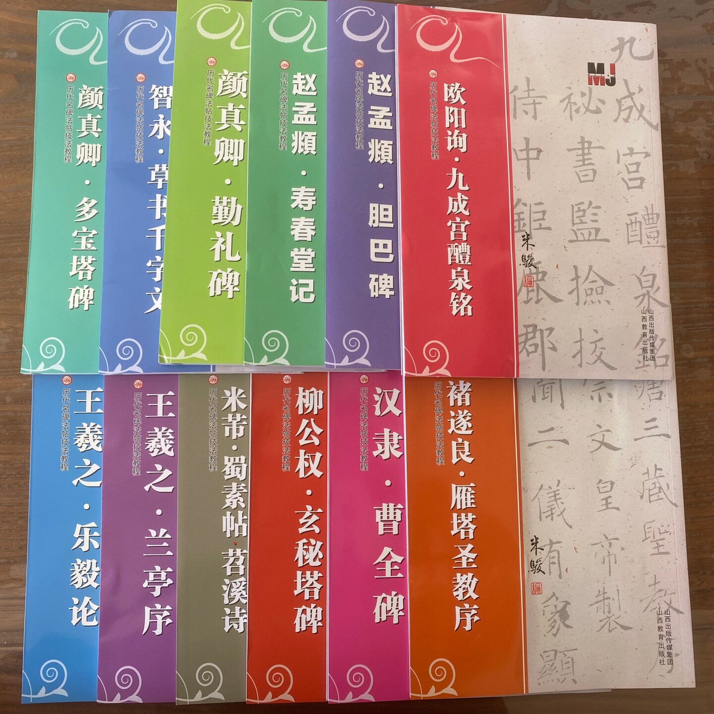历代名碑法帖技法教程书法图书