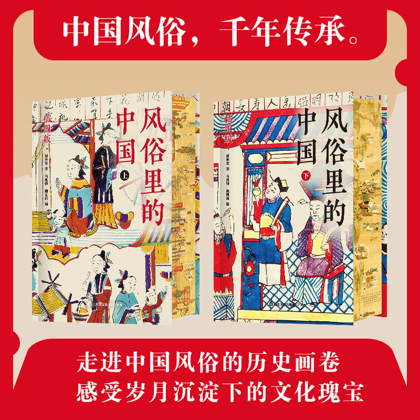 风俗里的中国精装硬壳全彩插图书