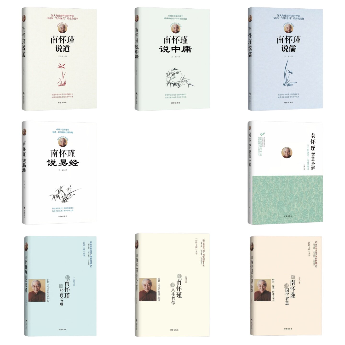 南怀瑾哲学文化知识普及图书