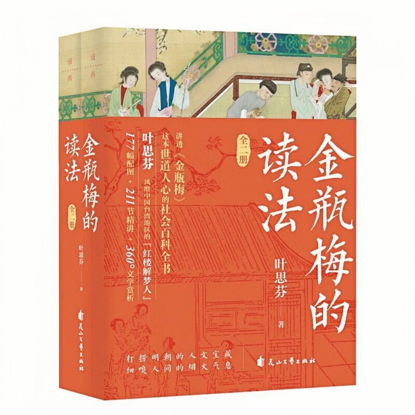 金瓶梅的读法 套装全2册 中国传统文化文学鉴赏评论与研究 附赠：书签