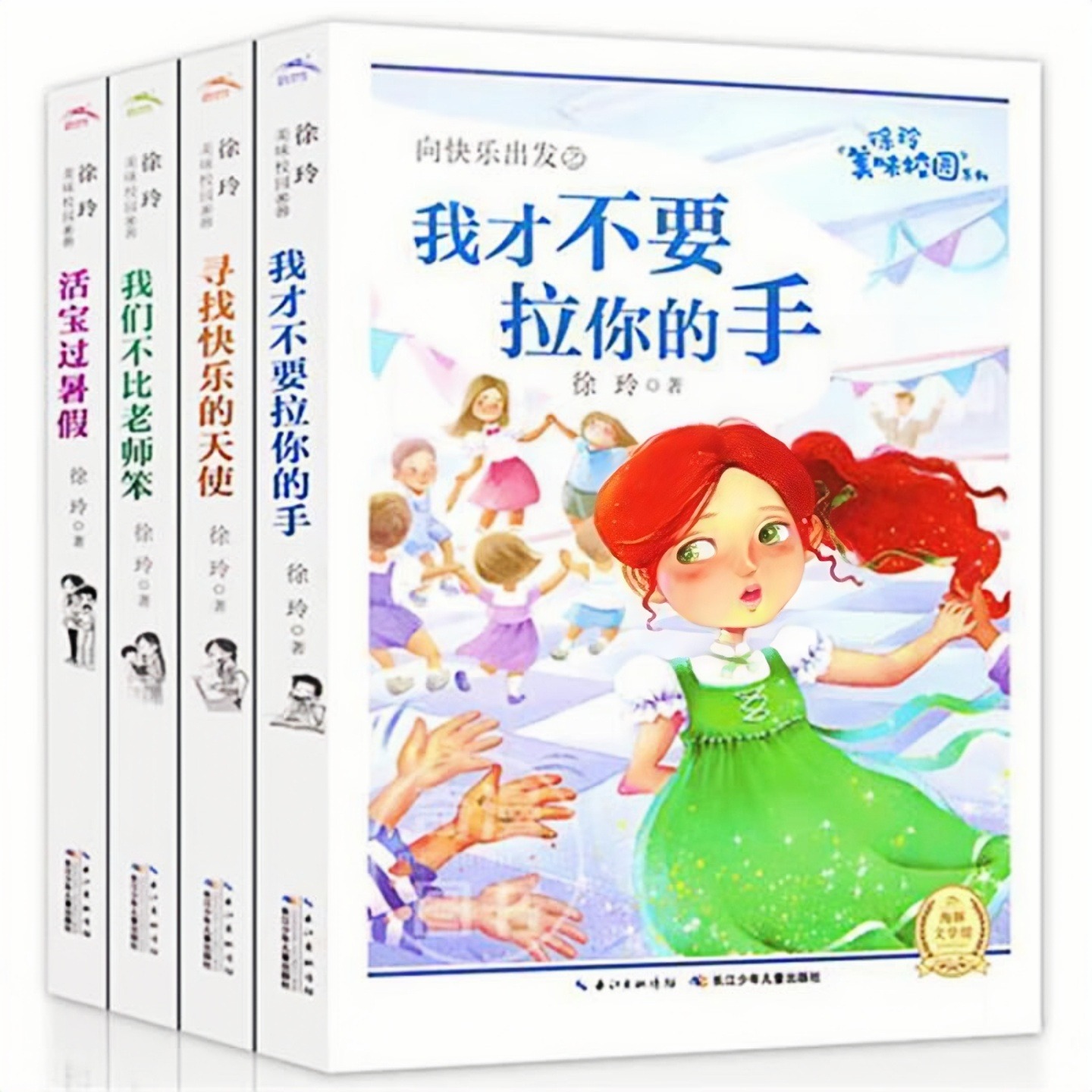 徐玲美味校园系列儿童文学图书