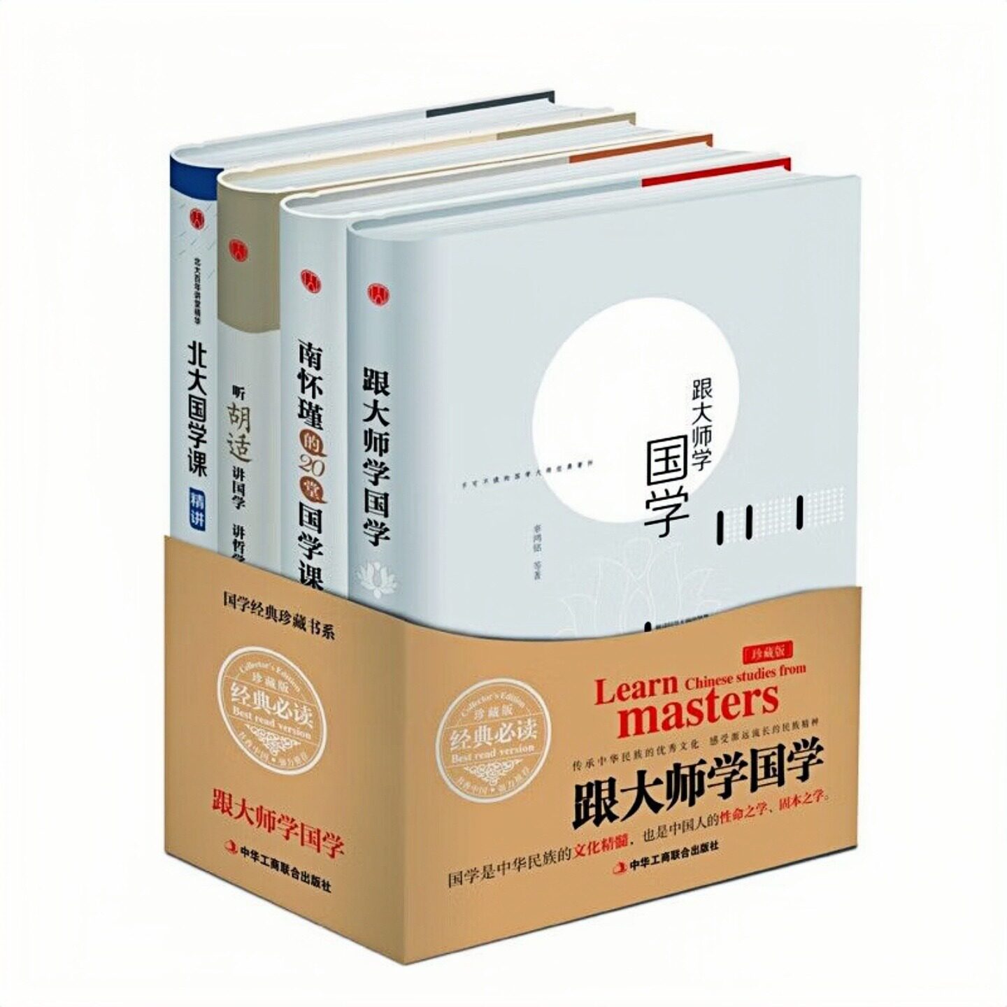 跟大师学国学精装珍藏版图书